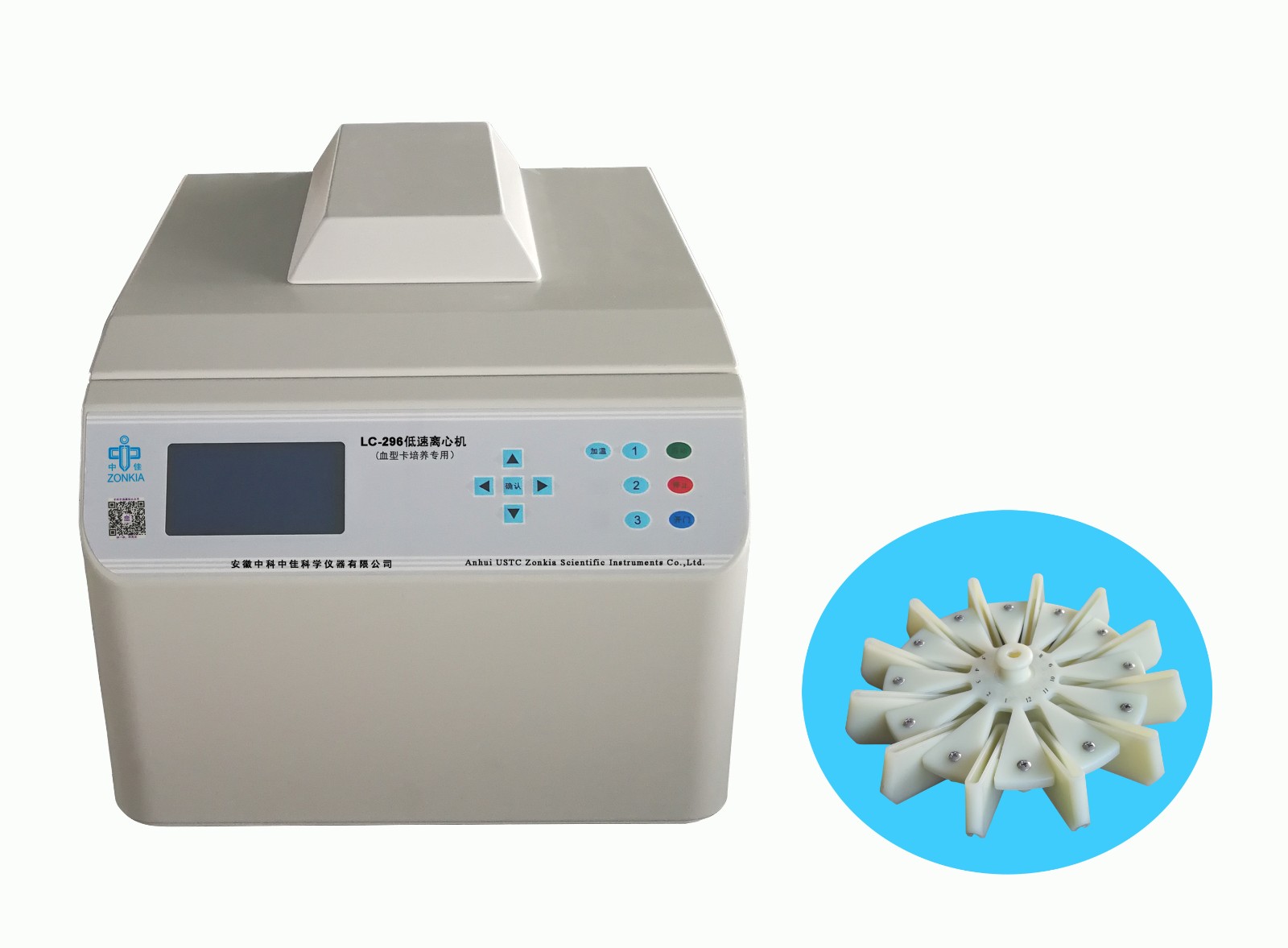 中科中佳血型卡專用低速離心機(jī)LC-296